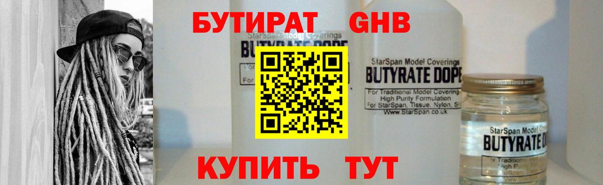 Бутират бутандиол Протвино