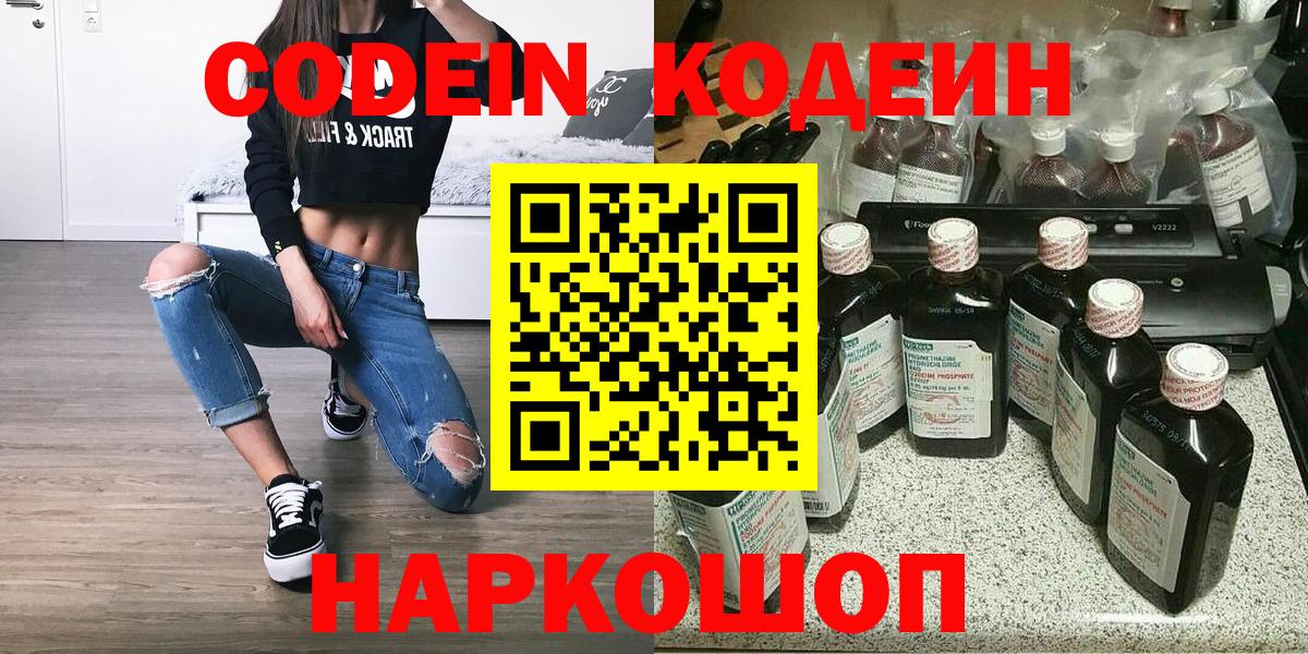Кодеиновый сироп Lean Purple Drank Протвино