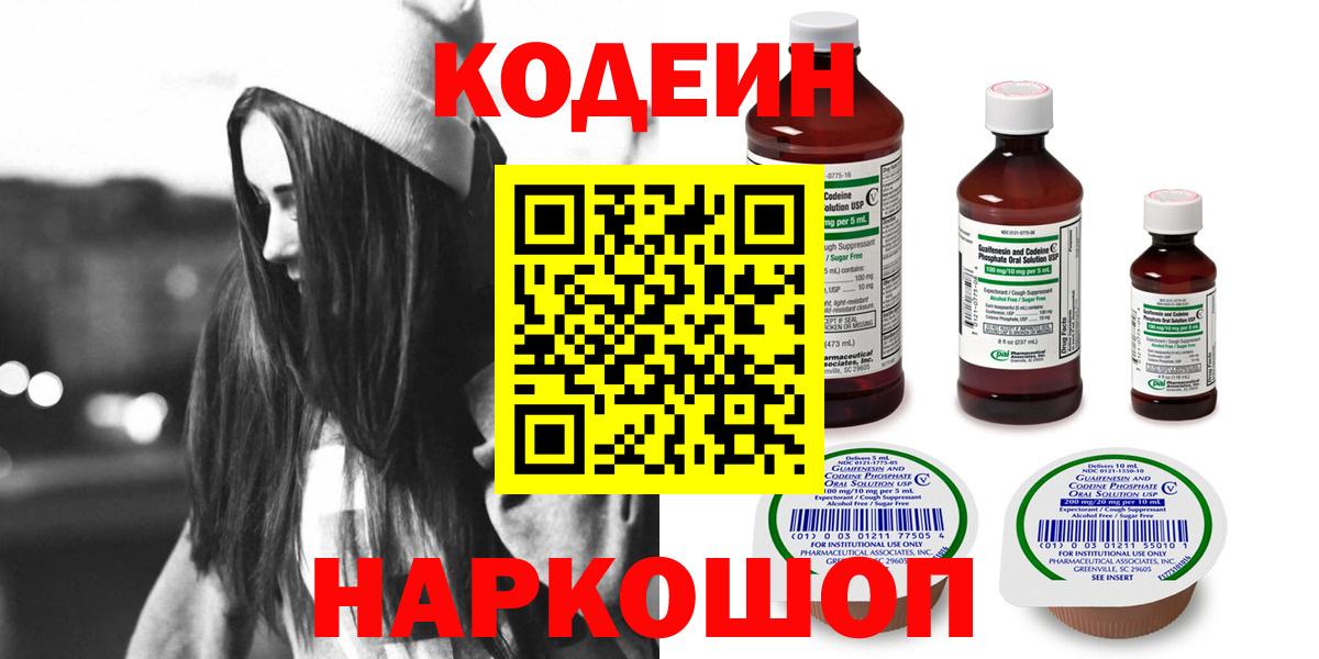 Протвино  Кодеиновый сироп Lean напиток Lean (лин)  Codein Purple Drank  Вход с VPN 