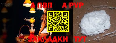 Альфа ПВП Сланцы