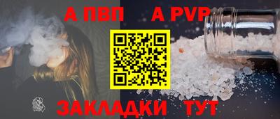 Альфа ПВП Сланцы